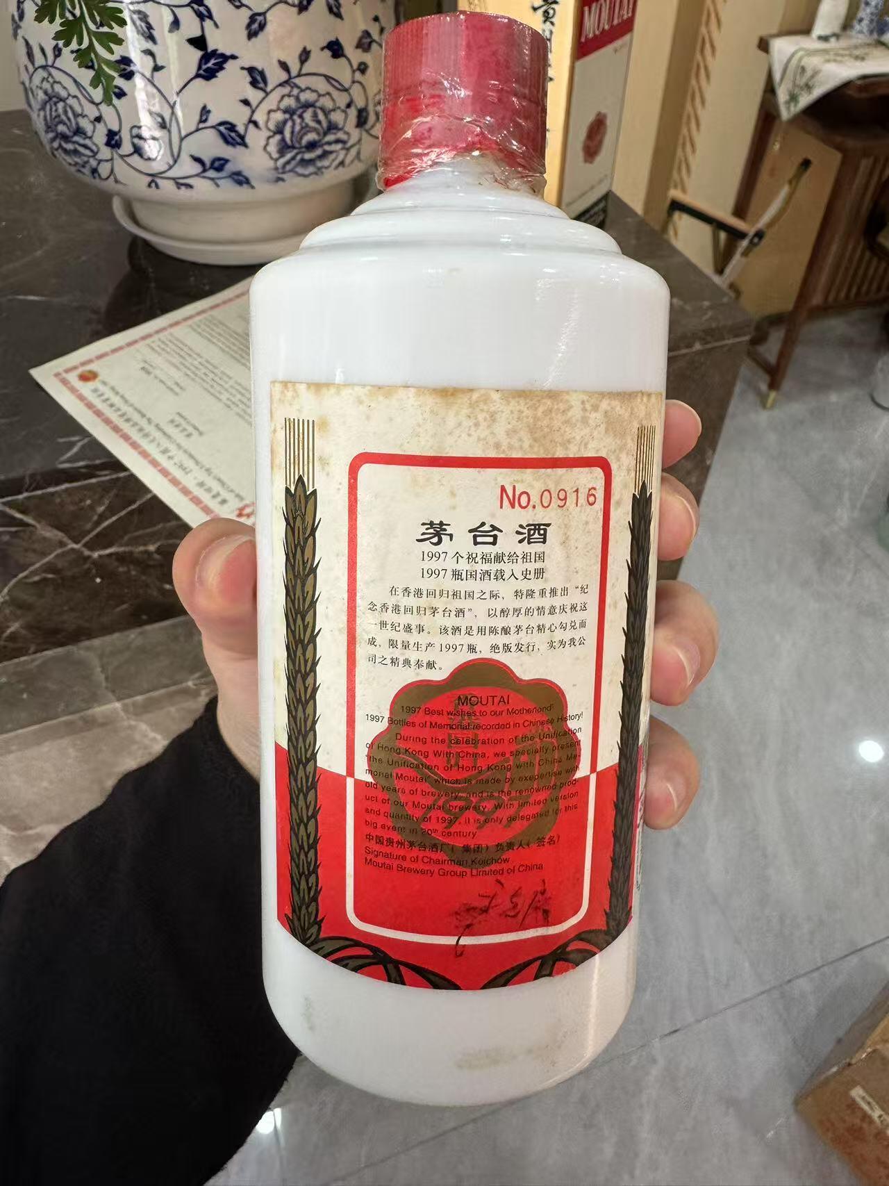 香港回歸紀念茅台（1997）回收價解析：港人最有共鳴的珍藏- 和豐商行